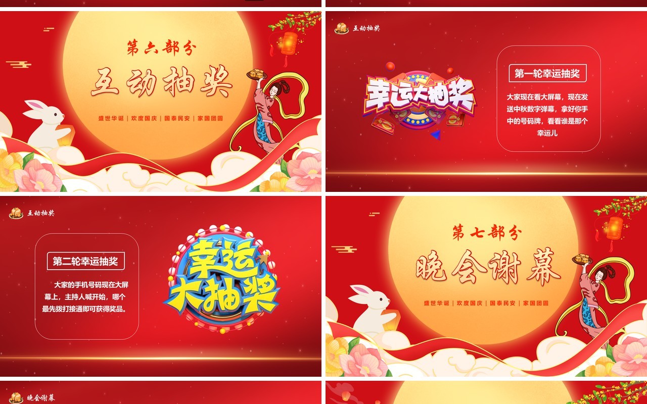 红色中国风花好月更圆中秋国庆双节晚会PPT模板