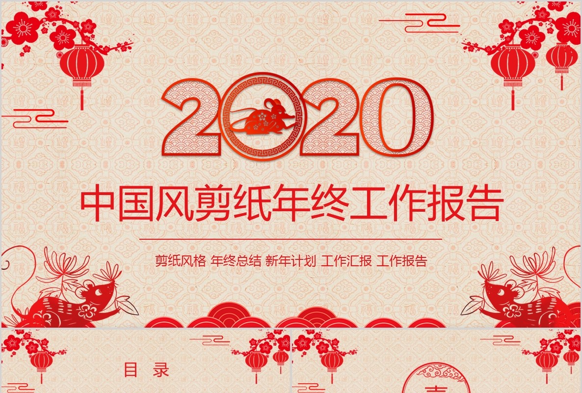 新年年会PPT模板80
