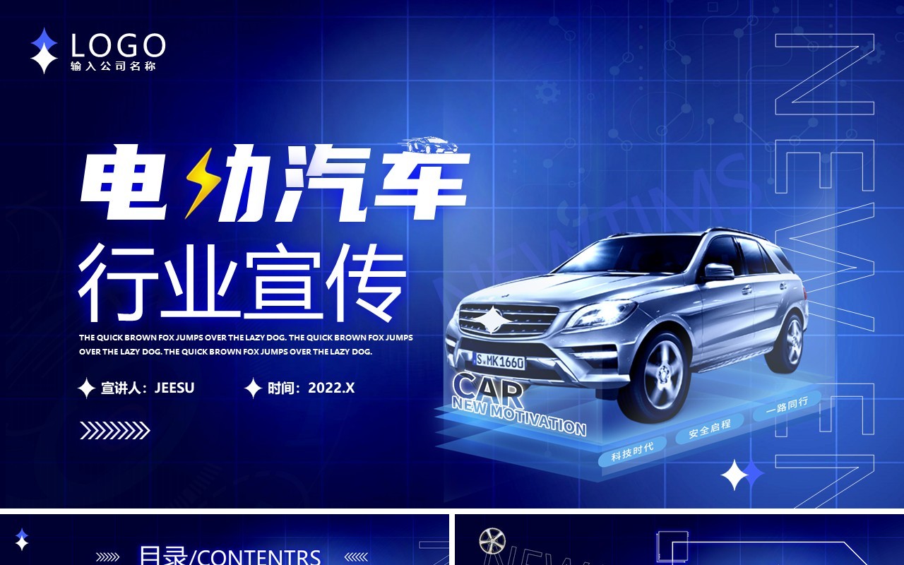 蓝色创意风电动汽车行业宣传PPT通用模版