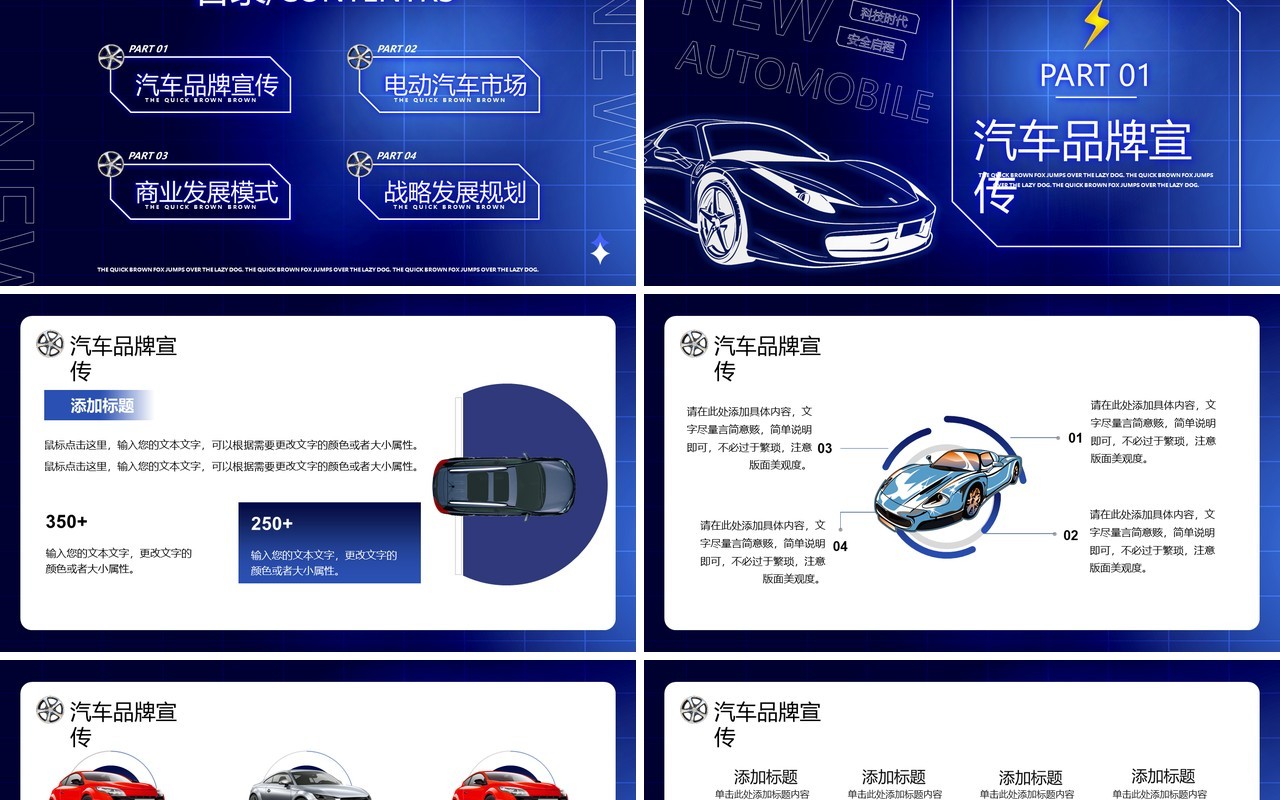 蓝色创意风电动汽车行业宣传PPT通用模版