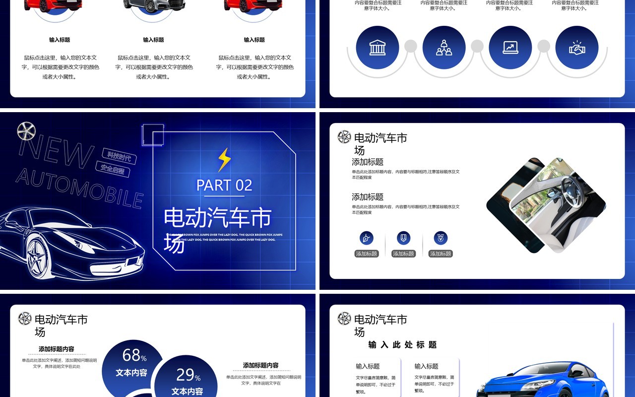 蓝色创意风电动汽车行业宣传PPT通用模版