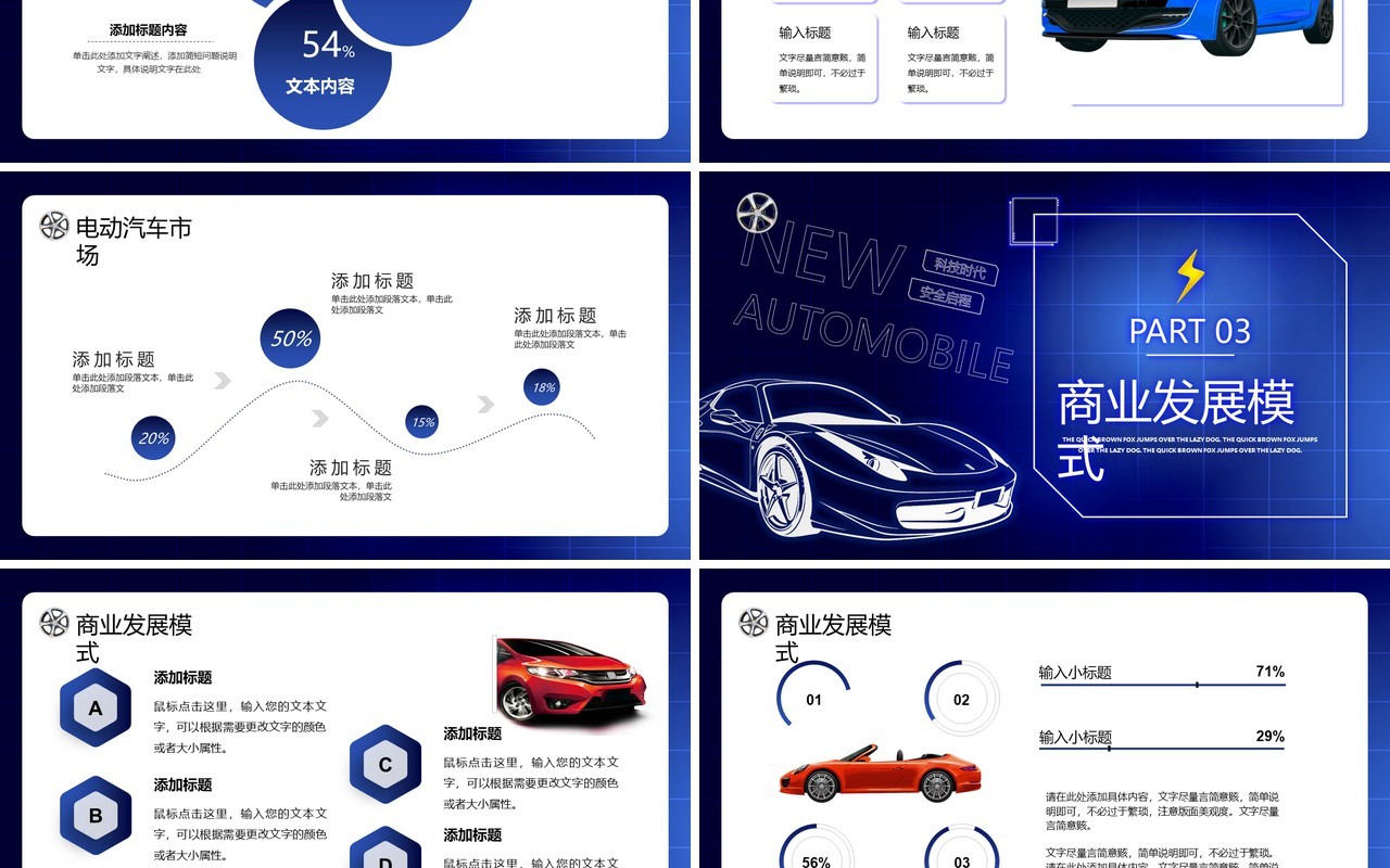 蓝色创意风电动汽车行业宣传PPT通用模版
