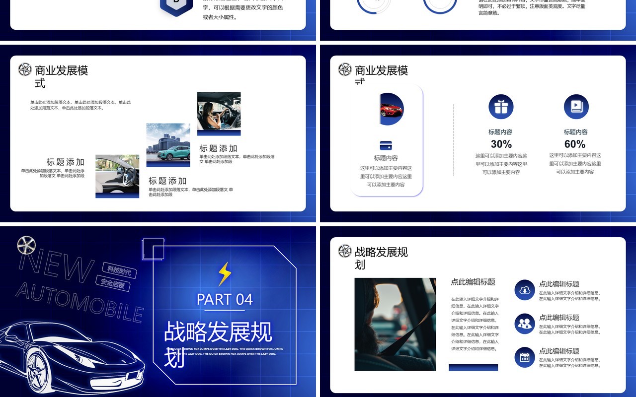 蓝色创意风电动汽车行业宣传PPT通用模版
