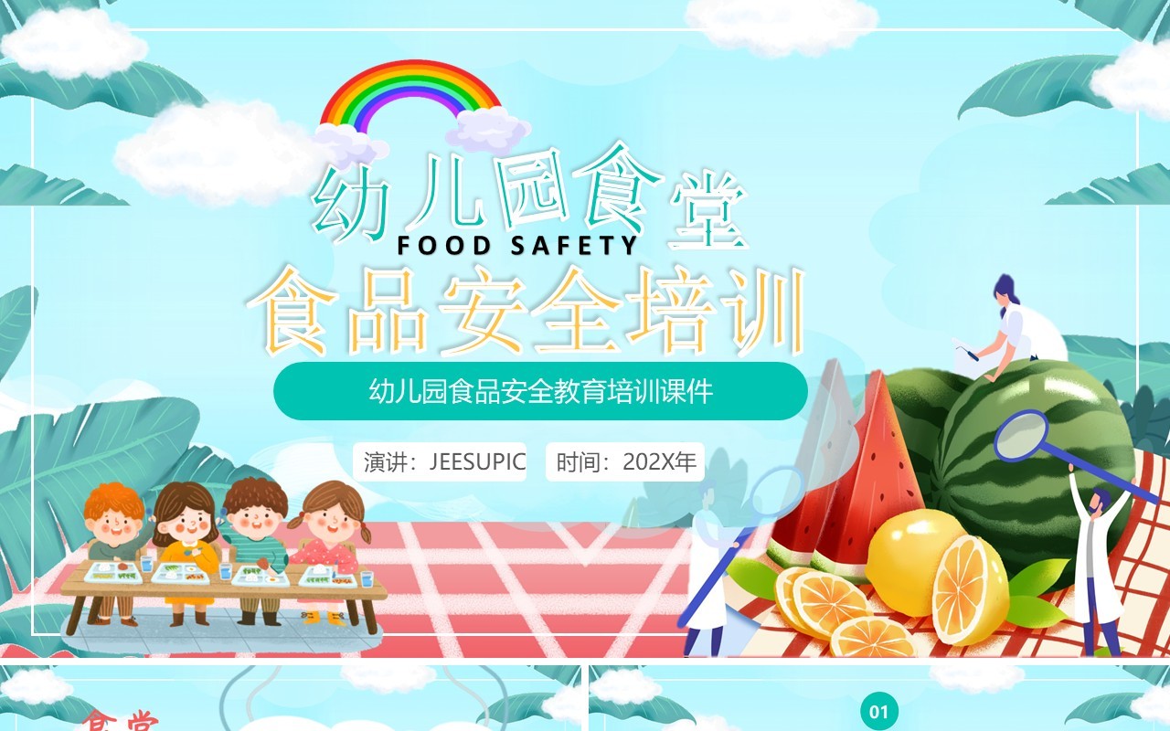 绿色卡通风幼儿园食堂食品安全培训PPT模板