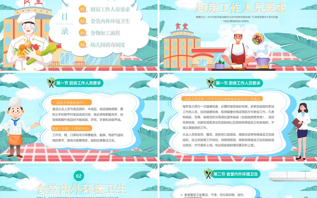 绿色卡通风幼儿园食堂食品安全培训PPT模板