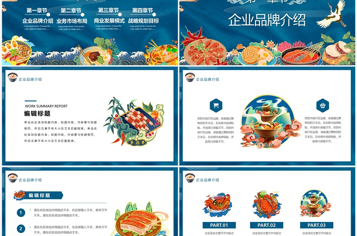 蓝色国潮风美食餐饮计划书PPT通用模板