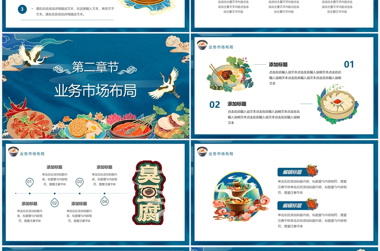 蓝色国潮风美食餐饮计划书PPT通用模板