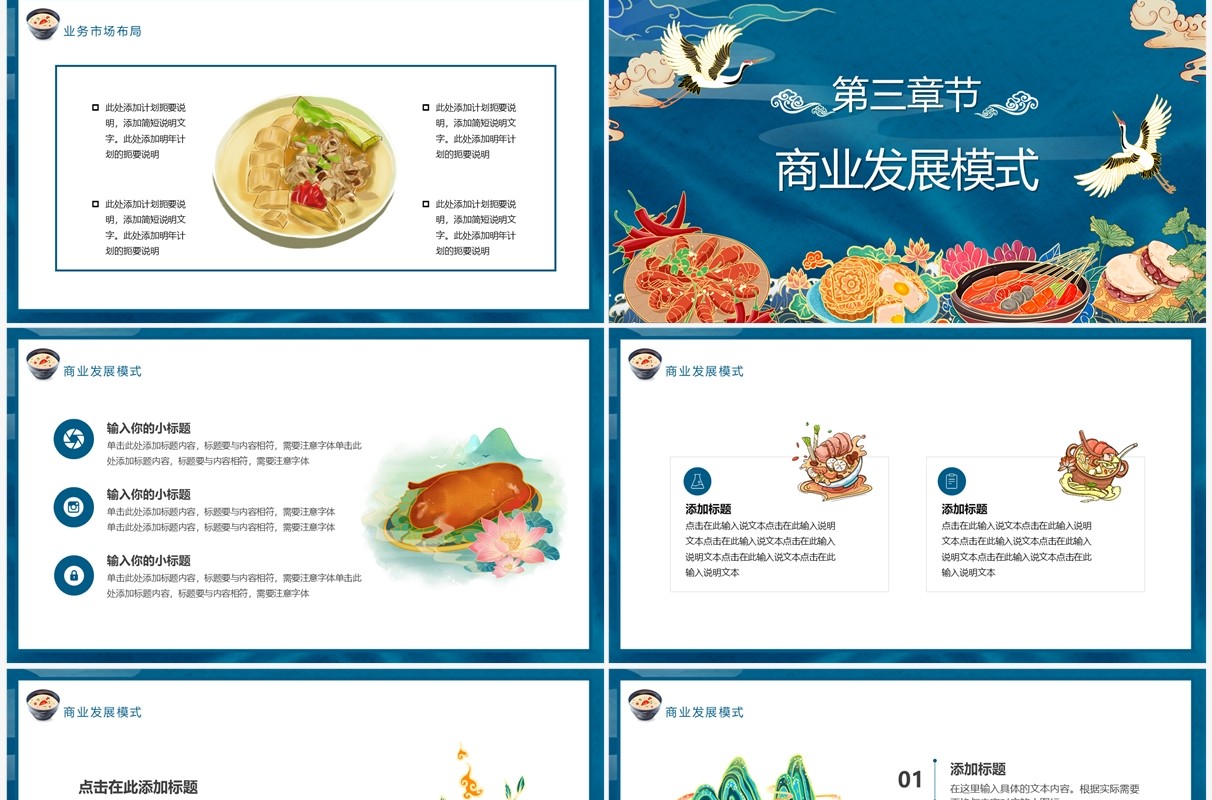 蓝色国潮风美食餐饮计划书PPT通用模板