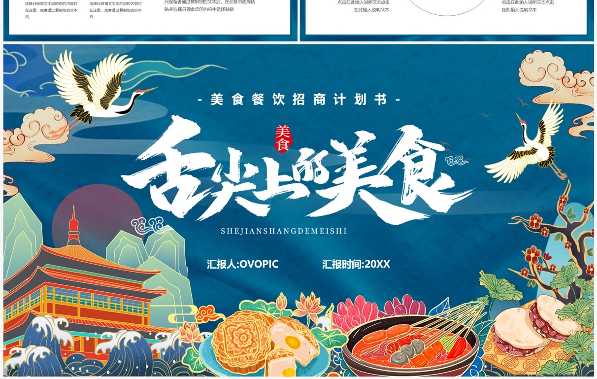 蓝色国潮风美食餐饮计划书PPT通用模板