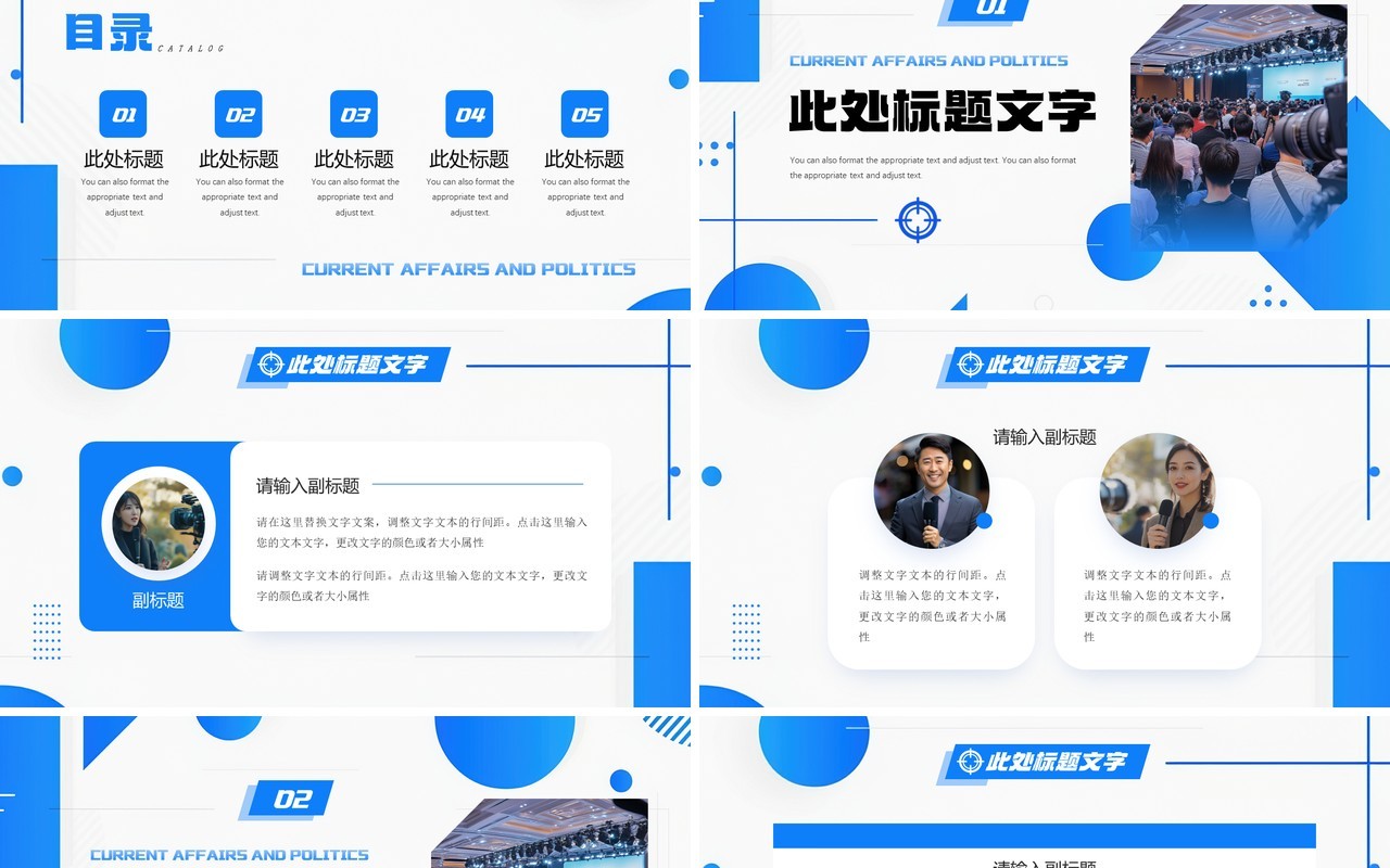 蓝色简约几何风新闻时事政治热点PPT模板