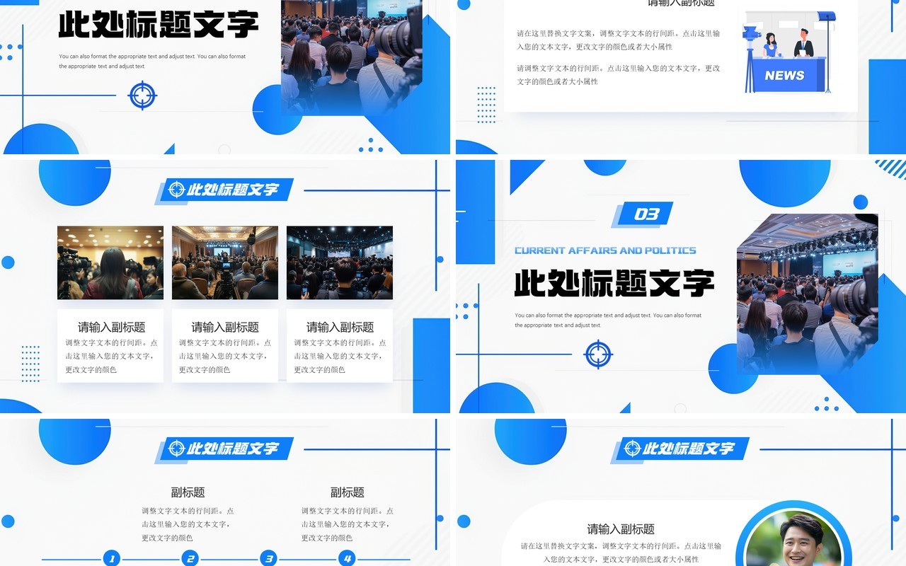 蓝色简约几何风新闻时事政治热点PPT模板