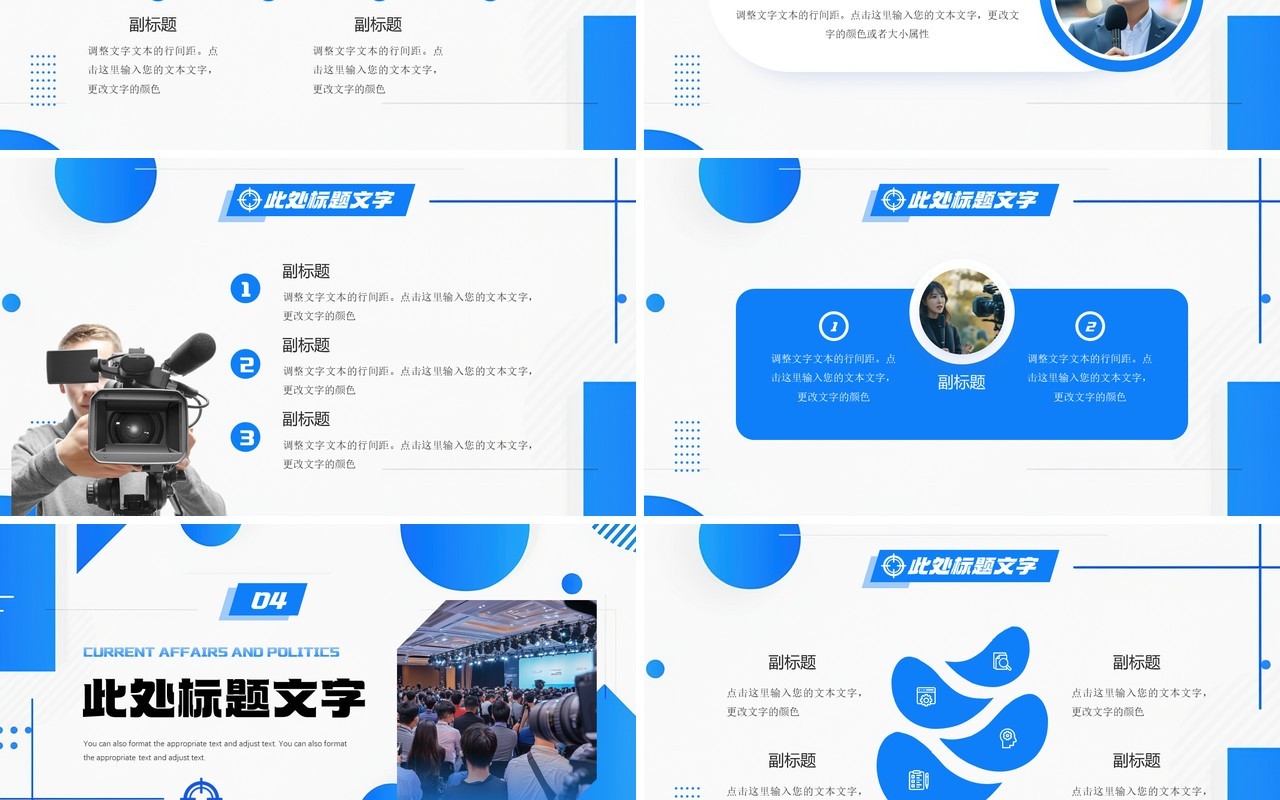 蓝色简约几何风新闻时事政治热点PPT模板