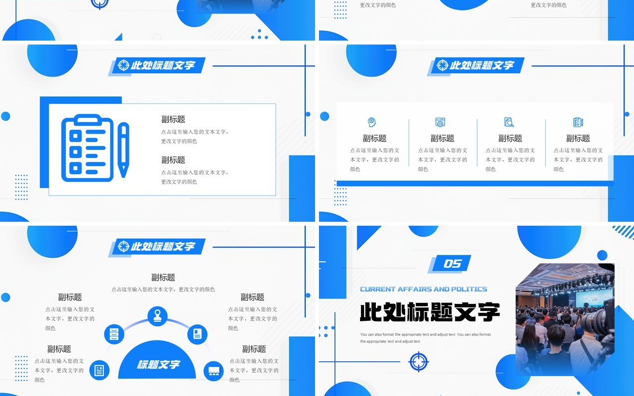 蓝色简约几何风新闻时事政治热点PPT模板