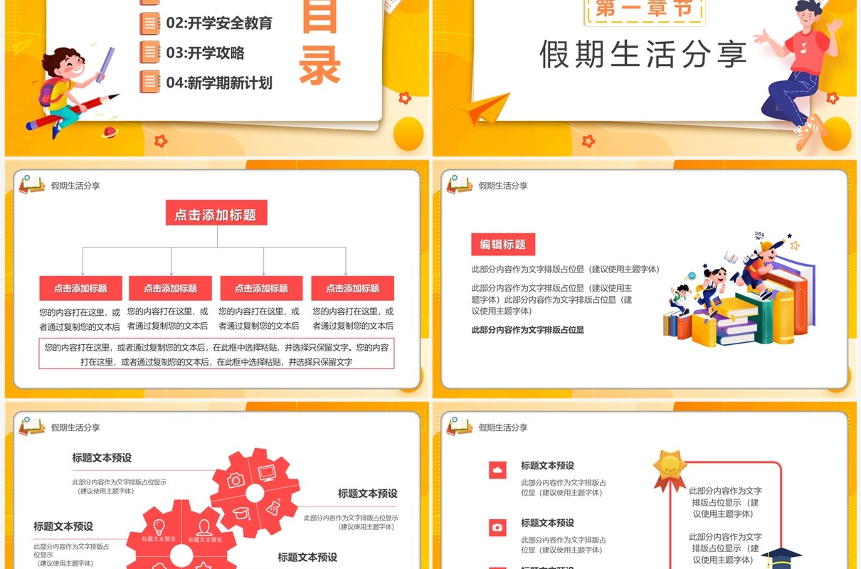 橙黄卡通风开学总动员PPT通用模板