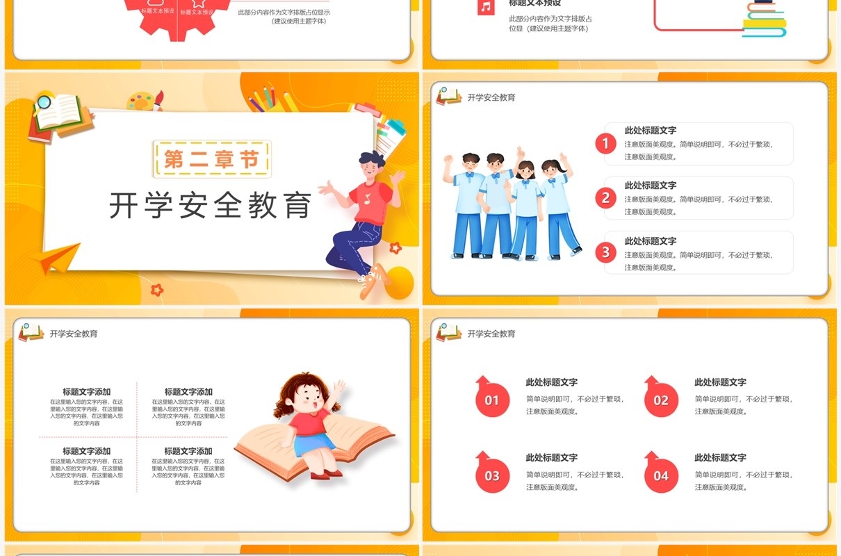 橙黄卡通风开学总动员PPT通用模板