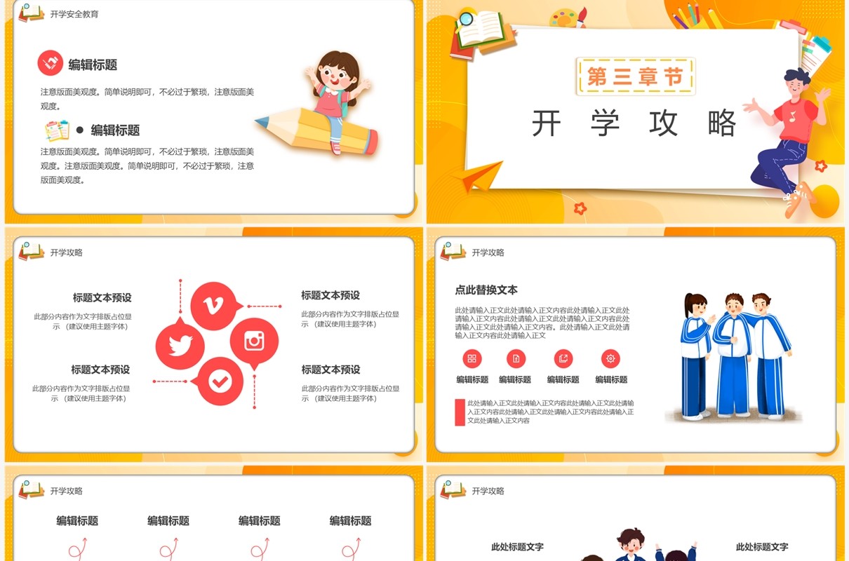 橙黄卡通风开学总动员PPT通用模板