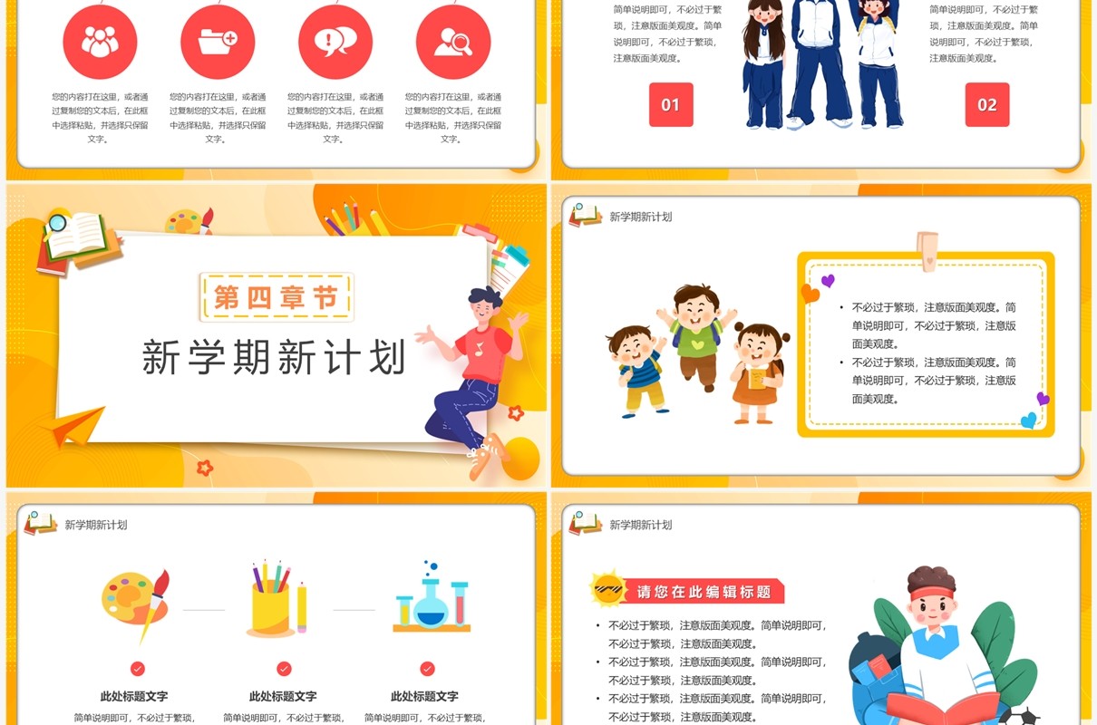 橙黄卡通风开学总动员PPT通用模板