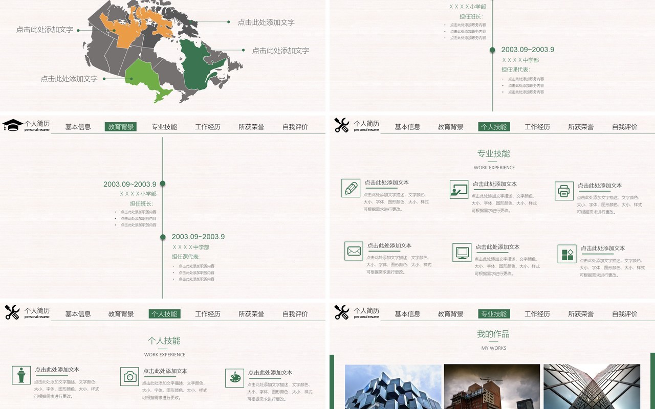 绿色简约个人简历岗位竞聘PPT模板