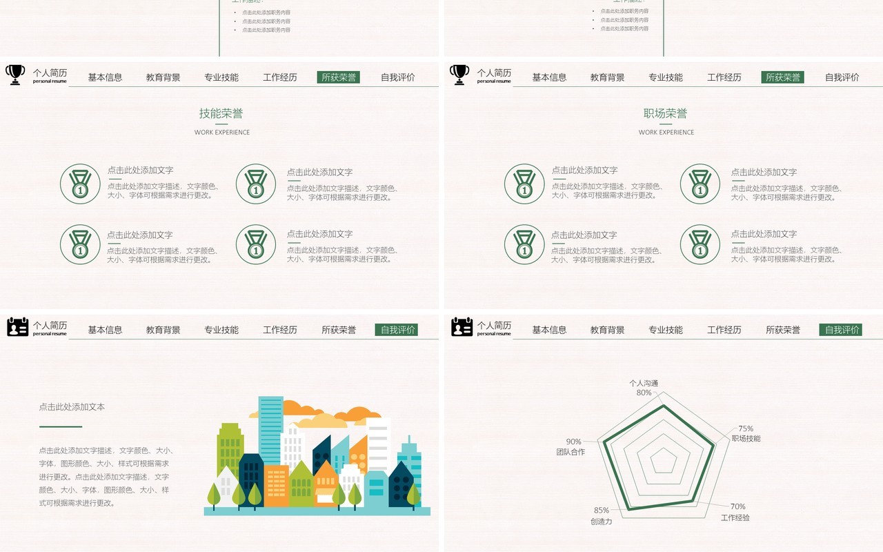绿色简约个人简历岗位竞聘PPT模板