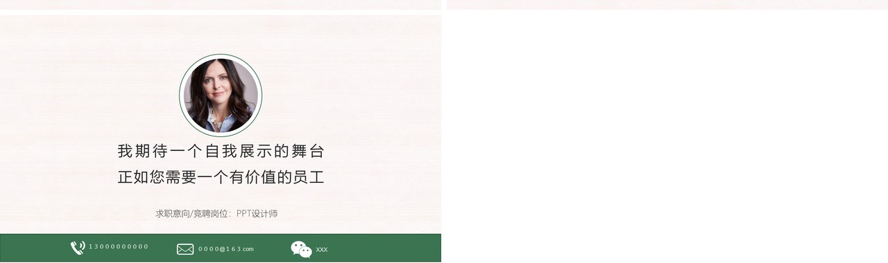 绿色简约个人简历岗位竞聘PPT模板
