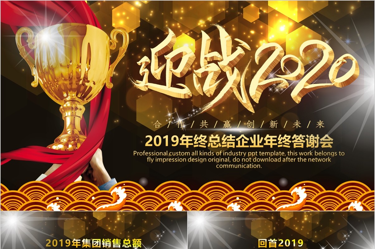 颁奖典礼晚会年会PPT模板47