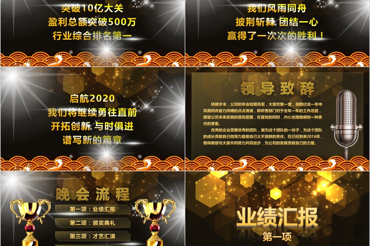 颁奖典礼晚会年会PPT模板47