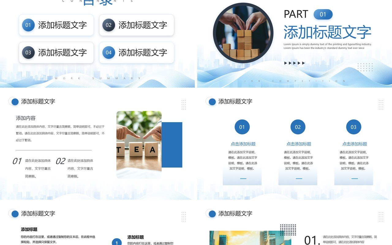 蓝色商务风蓄势待发工作总结报告PPT模板