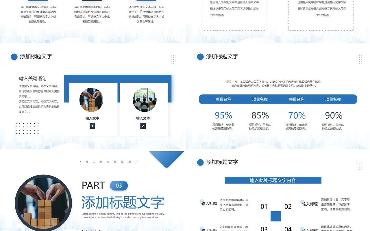 蓝色商务风蓄势待发工作总结报告PPT模板