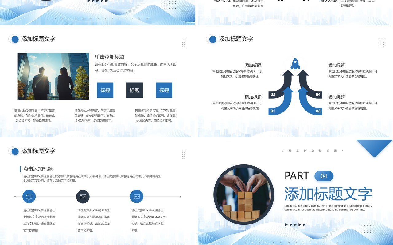 蓝色商务风蓄势待发工作总结报告PPT模板