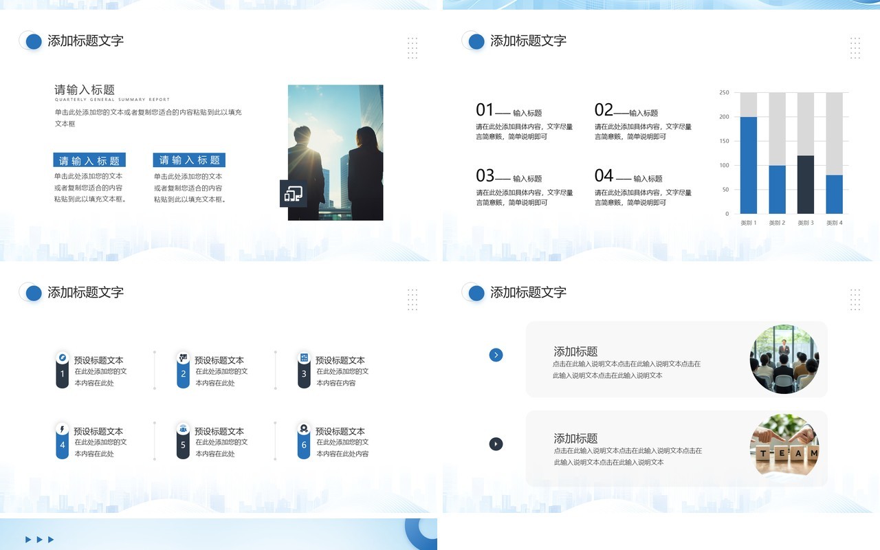 蓝色商务风蓄势待发工作总结报告PPT模板