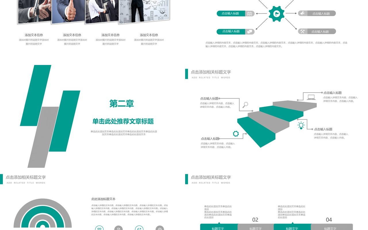 简约竞聘演讲PPT模板