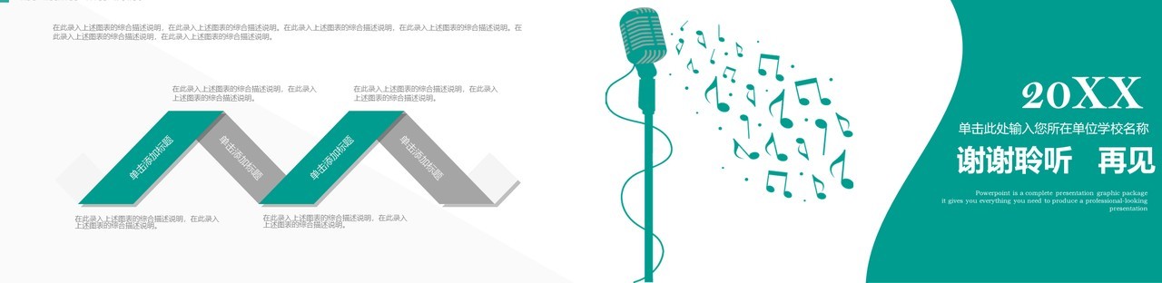 简约竞聘演讲PPT模板