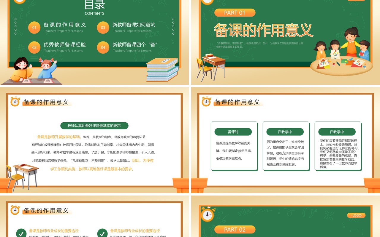 绿色卡通新教师如何备课学习教育PPT模板