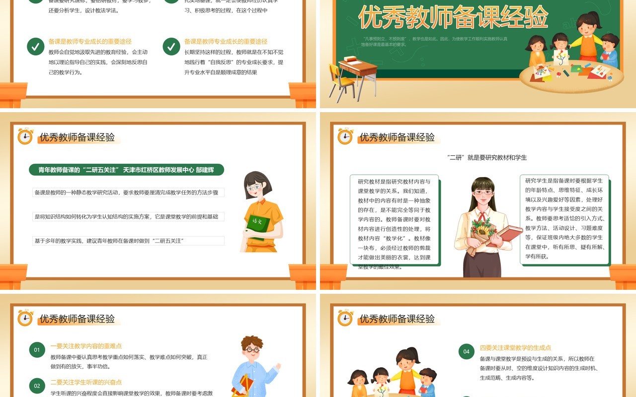 绿色卡通新教师如何备课学习教育PPT模板