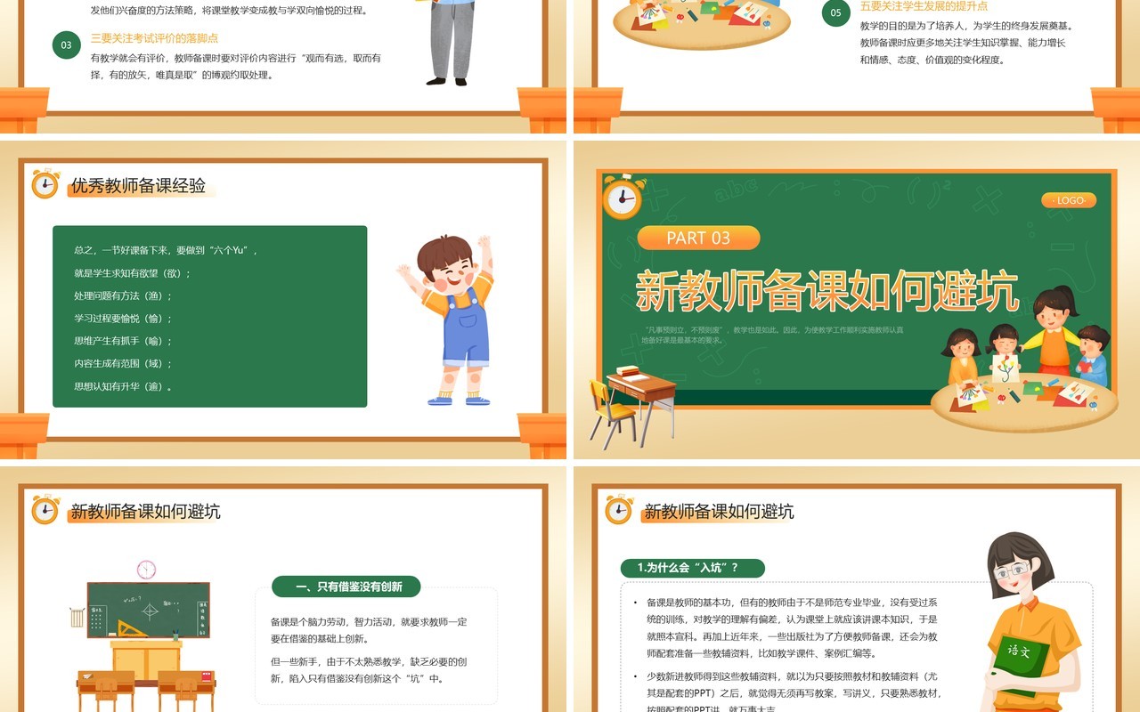 绿色卡通新教师如何备课学习教育PPT模板