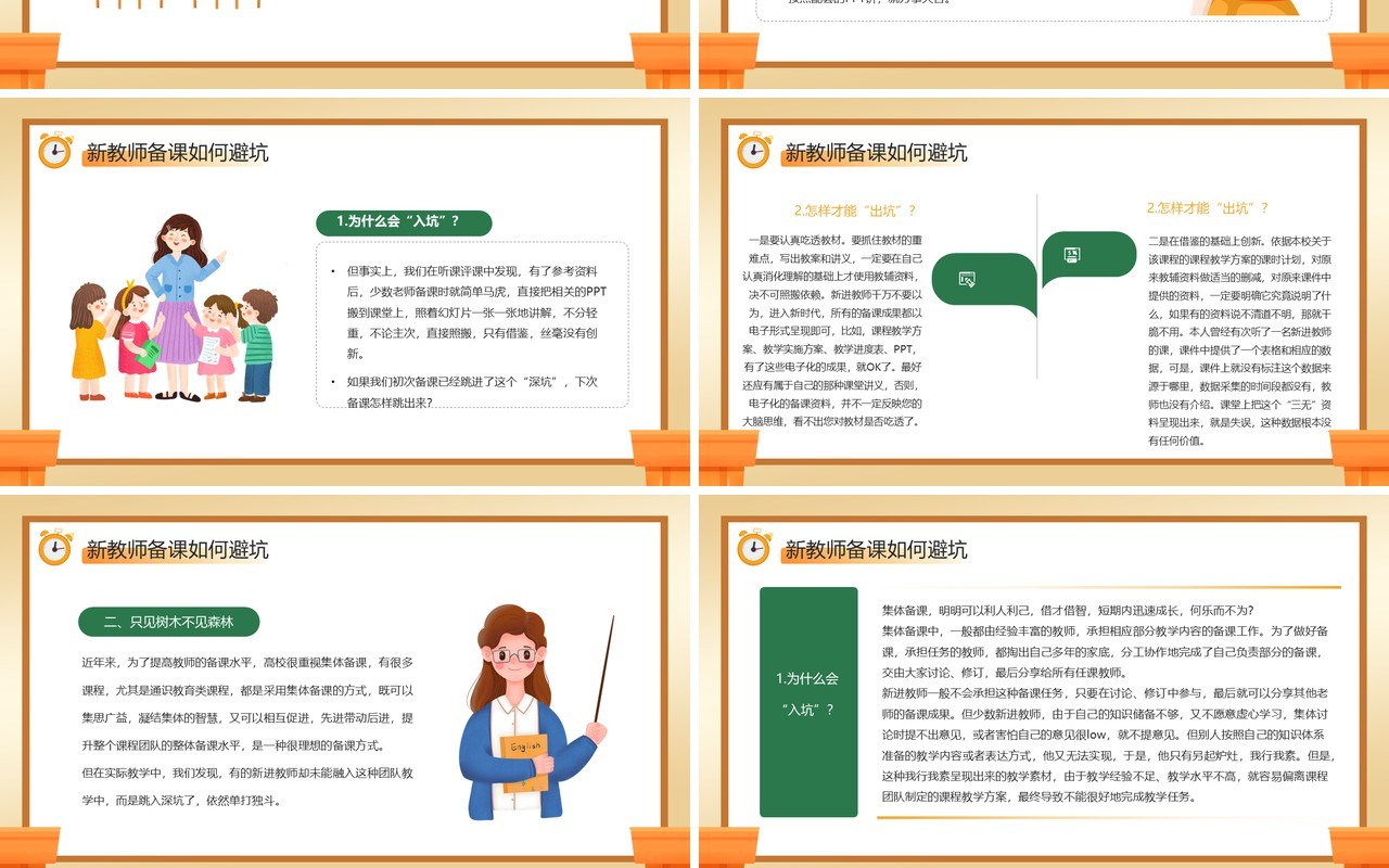 绿色卡通新教师如何备课学习教育PPT模板