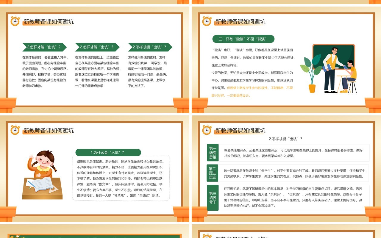 绿色卡通新教师如何备课学习教育PPT模板