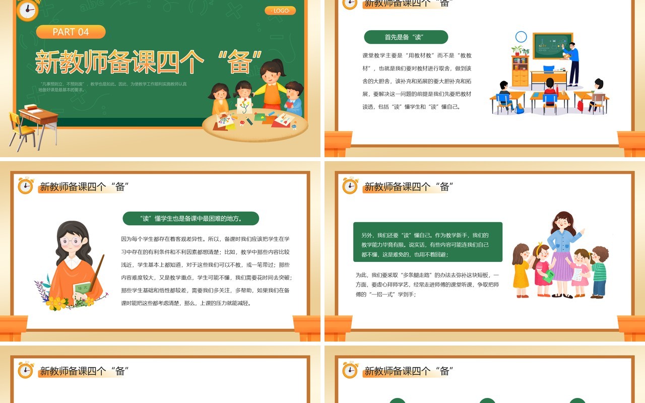 绿色卡通新教师如何备课学习教育PPT模板