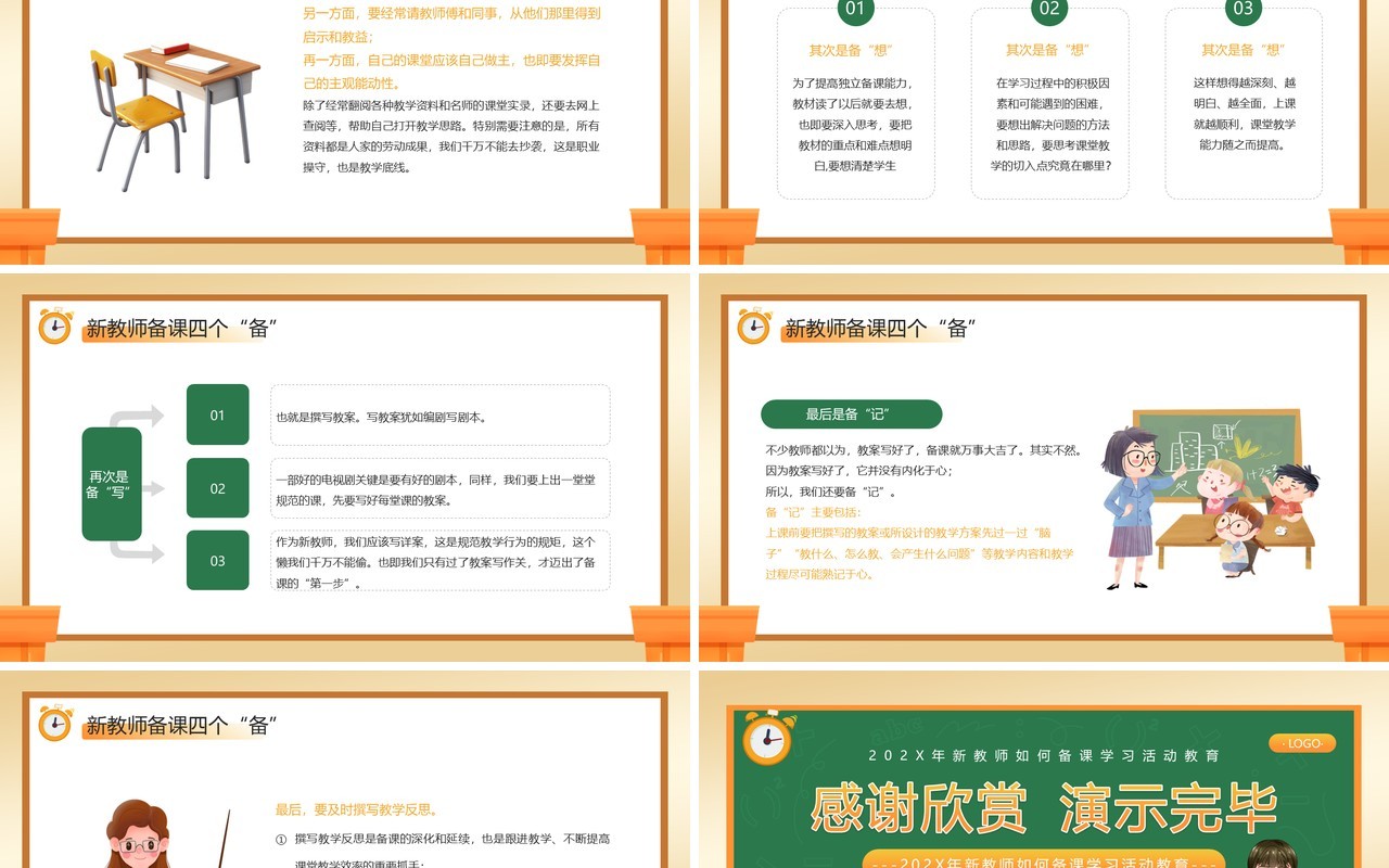 绿色卡通新教师如何备课学习教育PPT模板