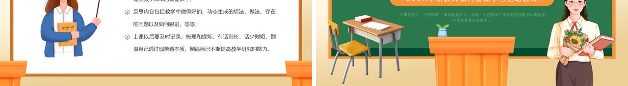 绿色卡通新教师如何备课学习教育PPT模板
