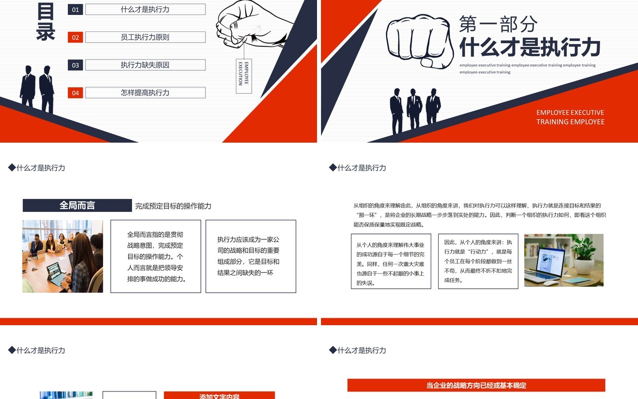 企业部门员工执行力培训动态PPT模板