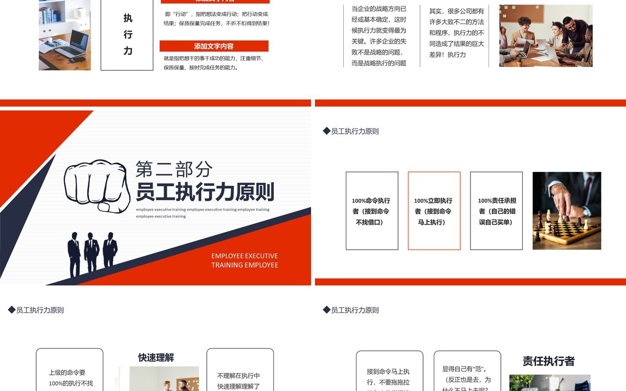 企业部门员工执行力培训动态PPT模板