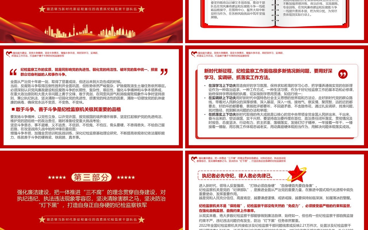 锻造高素质纪检监察部队伍专题党课培训PPT模板