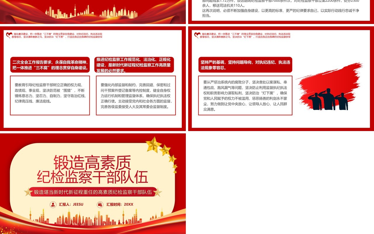 锻造高素质纪检监察部队伍专题党课培训PPT模板