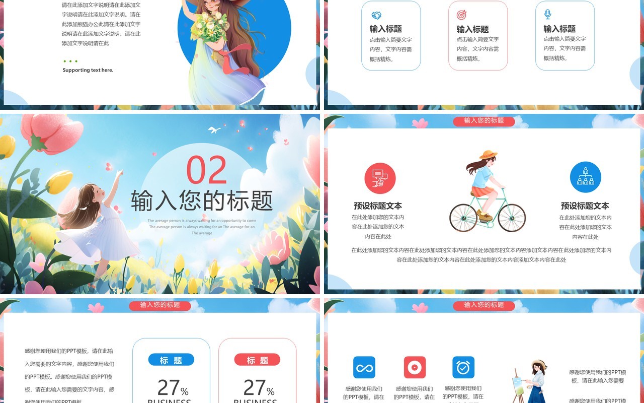 蓝色插画风你好7月PPT通用模板