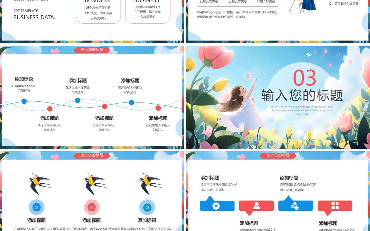 蓝色插画风你好7月PPT通用模板
