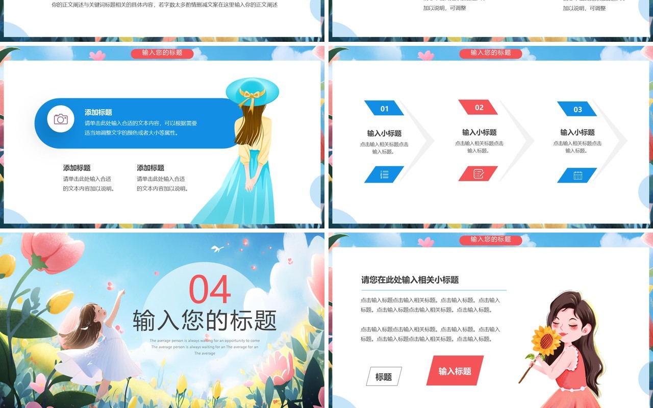 蓝色插画风你好7月PPT通用模板