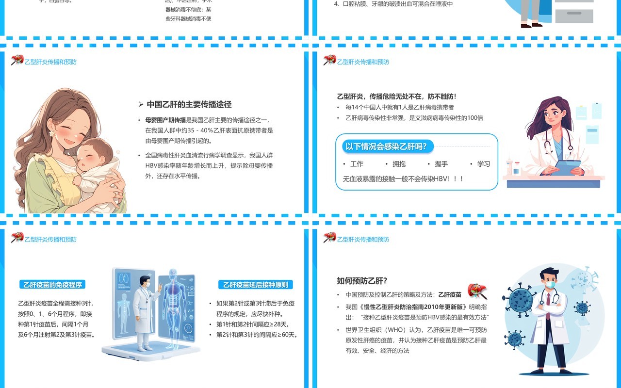 蓝色卡通风肝病健康知识宣讲PPT模板