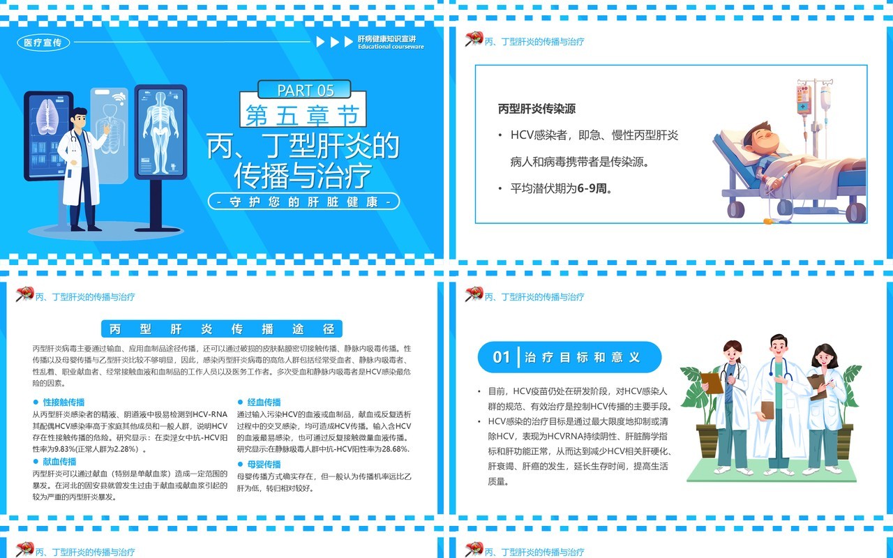 蓝色卡通风肝病健康知识宣讲PPT模板