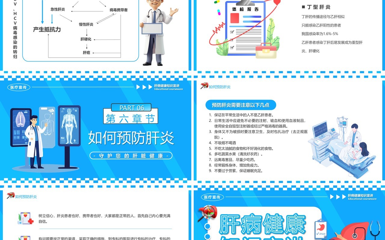 蓝色卡通风肝病健康知识宣讲PPT模板